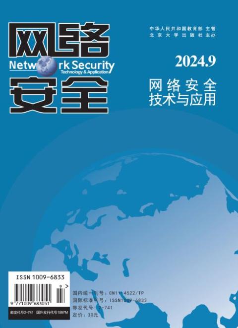 网络安全技术与应用