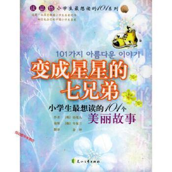小学生最想读的101个故事系列（全9册）