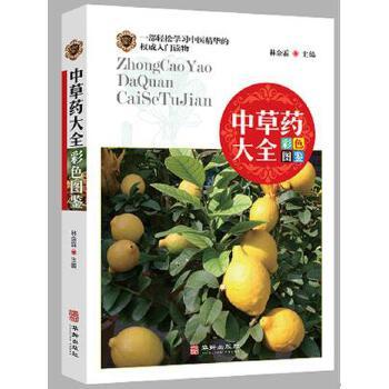 中草药大全彩色图鉴（全5册）