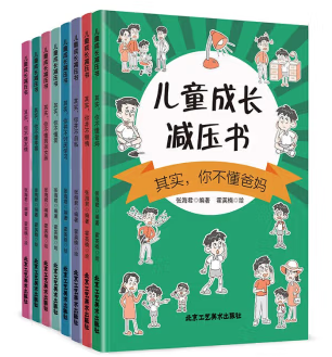 儿童成长减压书（全八册）