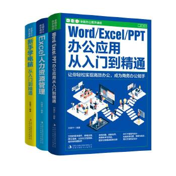 全能办公高手速成（全三册）