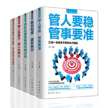 高情商管理-胜在制度.赢在执行等（全五册）