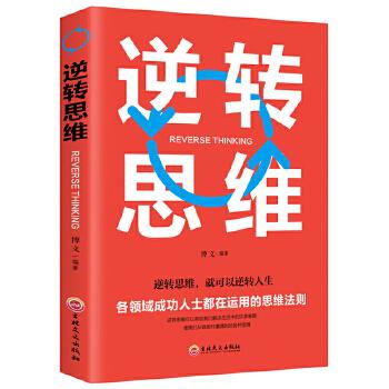 逆转思维.最强大脑等（全五册）