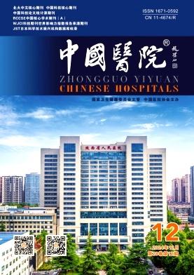 中国医院