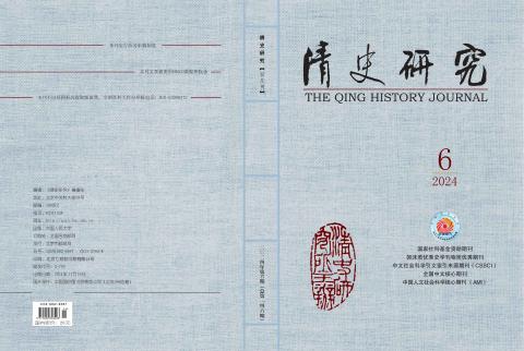 清史研究