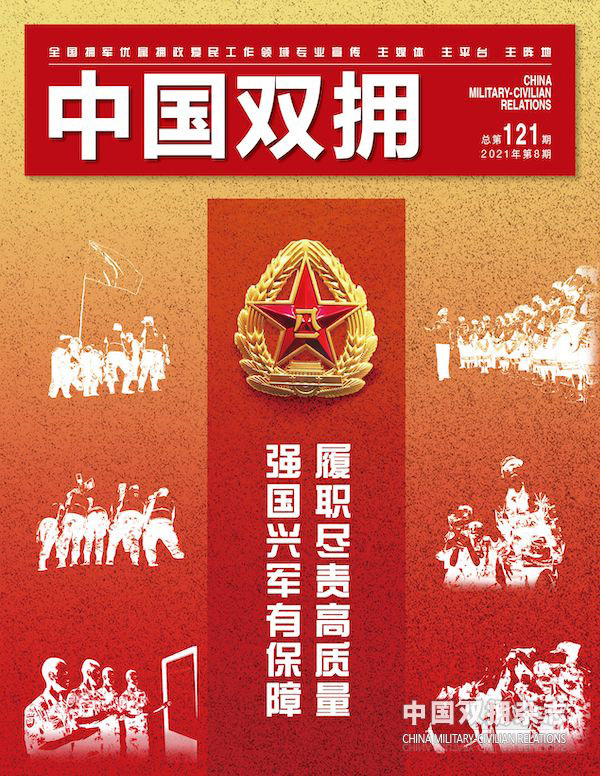 中国双拥