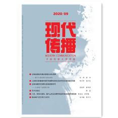 现代传播-中国传媒大学学报