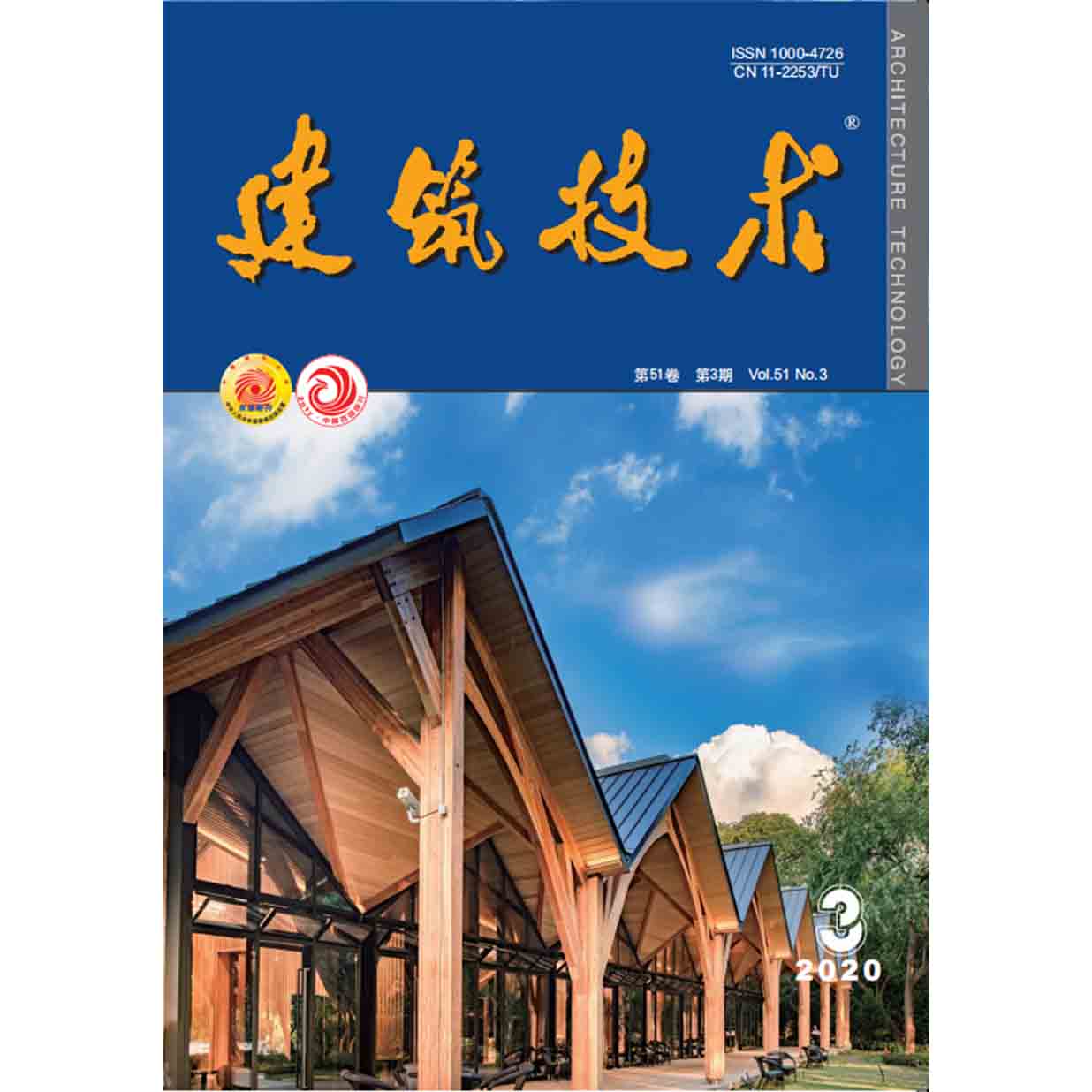 建筑技术