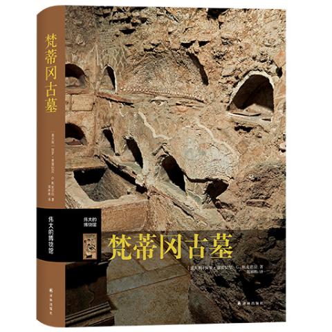 伟大的博物馆-51梵蒂冈古墓