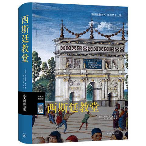 伟大的博物馆-54西斯廷教堂