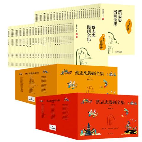 蔡志忠漫画全集