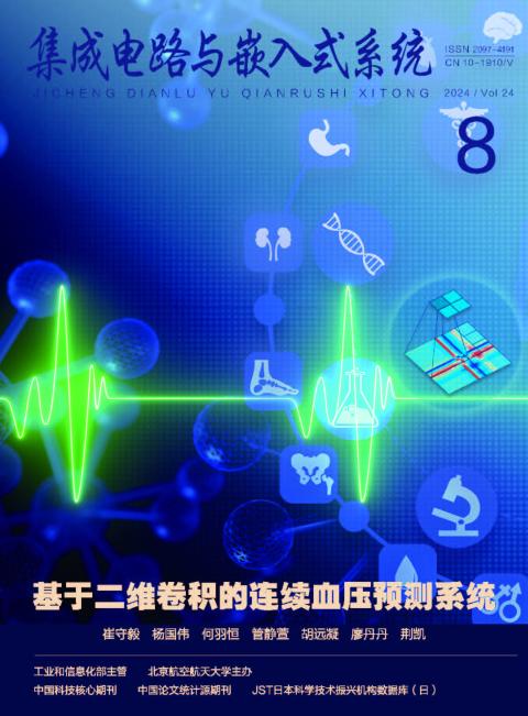 集成电路与嵌入式系统