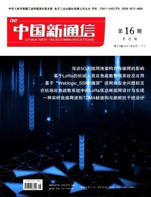 中国新通信