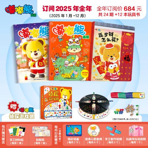 嘟嘟熊画报（全年订阅，有赠品，不可退订）