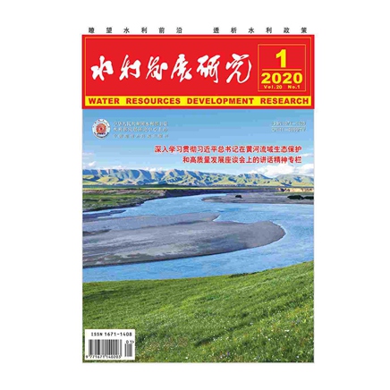 水利发展研究