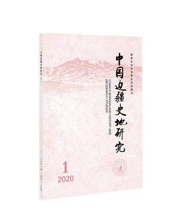 中国边疆史地研究