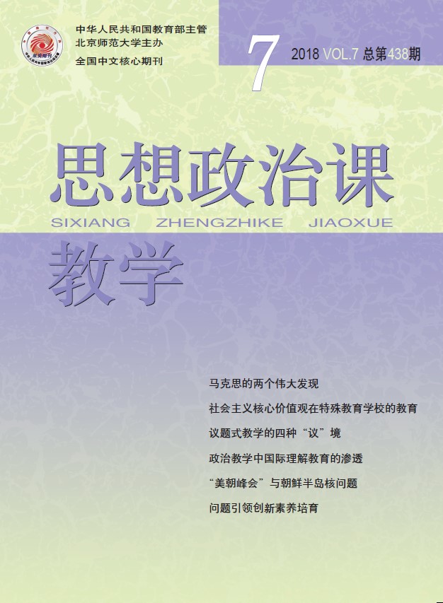 思想政治课教学