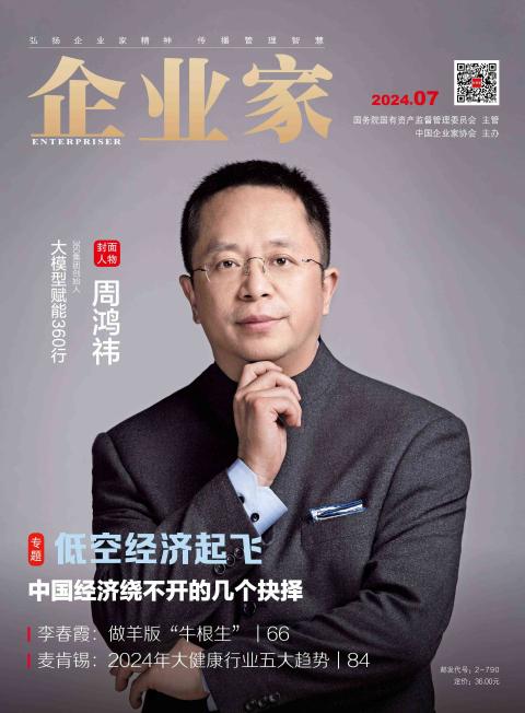 企业家
