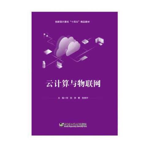 云计算与物联网