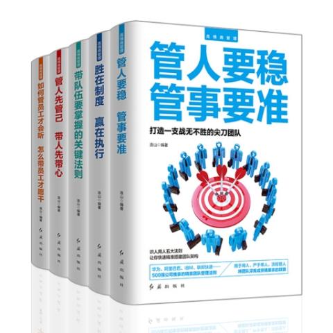 （全五册）高情商管理