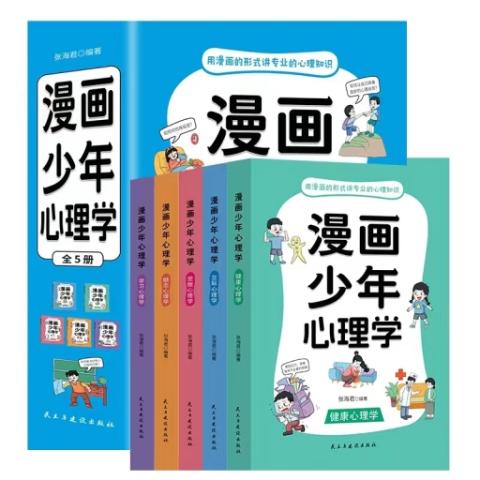 漫画少年心理学（全5册）