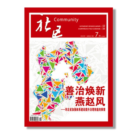 社区
