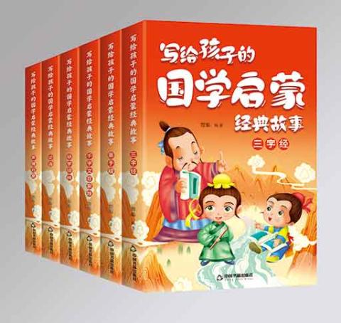 写给孩子的国学启蒙经典故事（全6册）