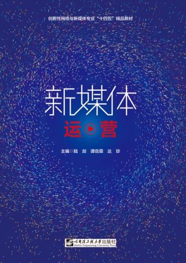新媒体运营（四色）