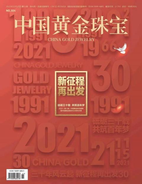 中国黄金珠宝