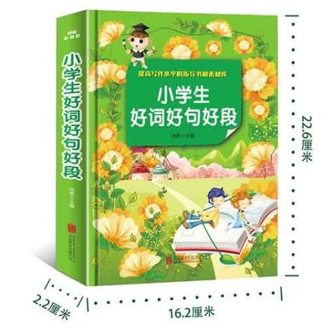 小学生好词好句好段