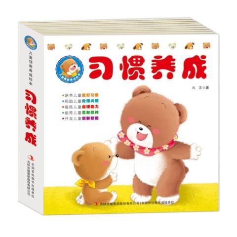 （绘本全10册）儿童情商养成绘本习惯养成