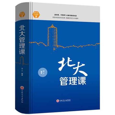 北大必修课-北大管理课