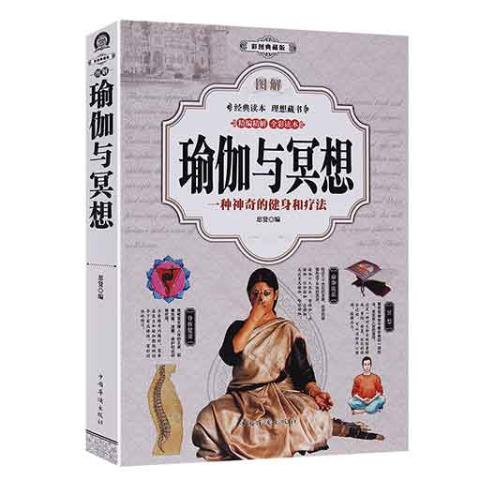 图解瑜伽与冥想（全彩）