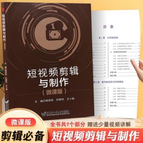 短视频剪辑与制作（四色，微课版）