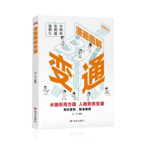 漫画图解变通