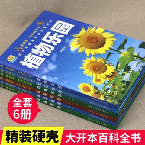 （精装绘本全6册）我的第一套百科全书