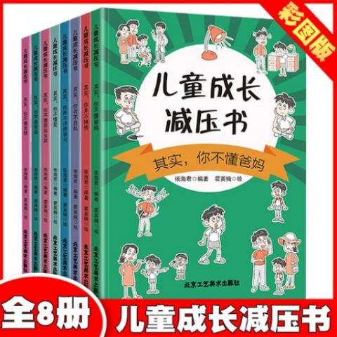 （全八册）儿童成长减压书