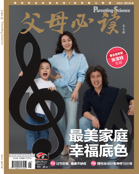 父母必读