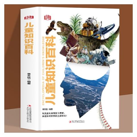 （彩色）儿童知识百科