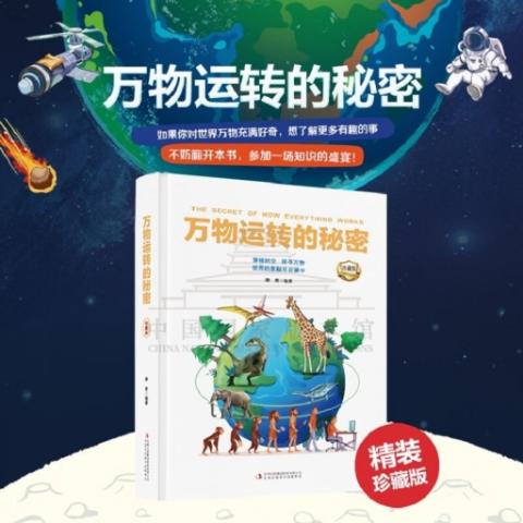 （彩色）万物运转的秘密