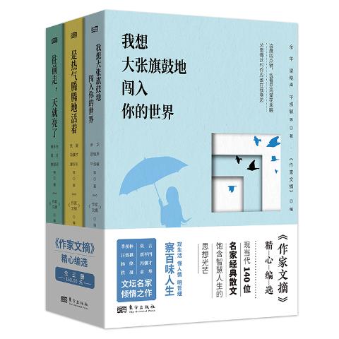 作家文摘.当代名家经典散文