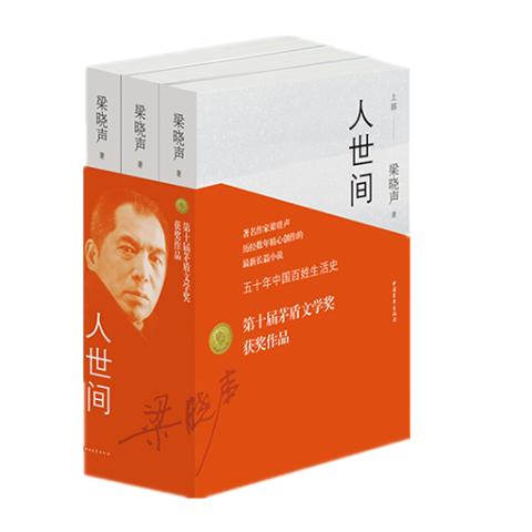 人世间