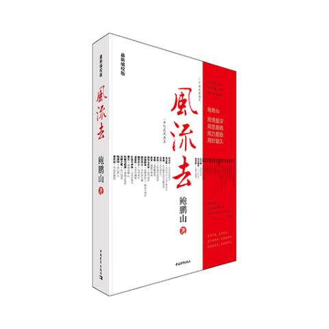 风流去
