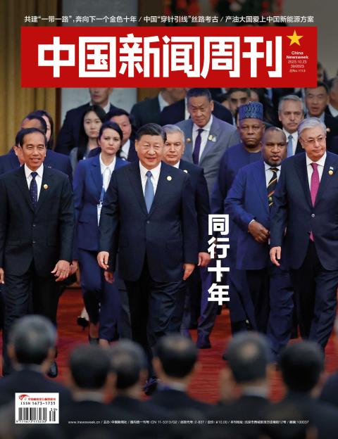 中国新闻周刊