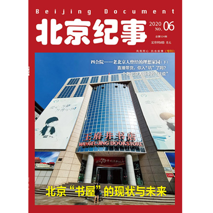 北京纪事