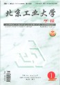 北京工业大学学报