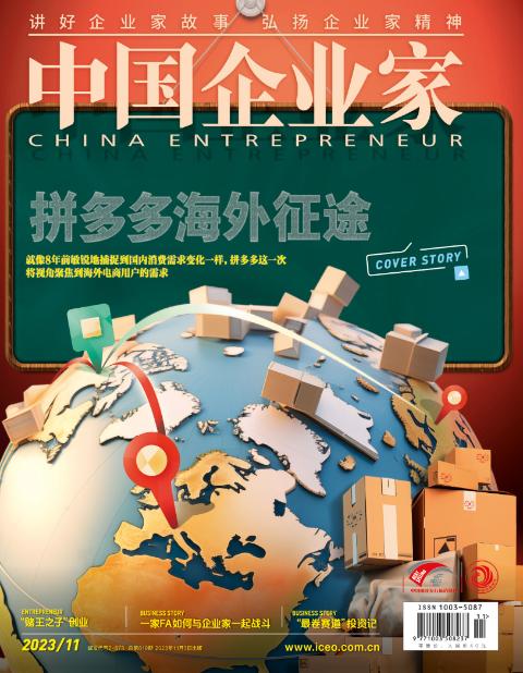 中国企业家