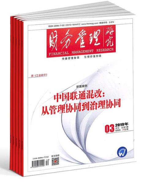 财务管理研究