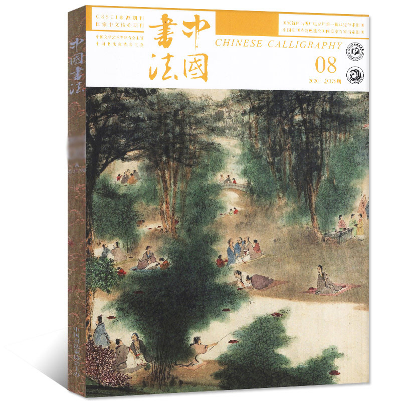 中国书法