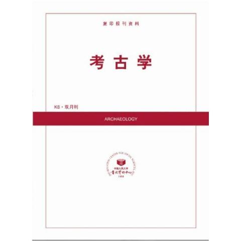 考古学（送手机客户端）